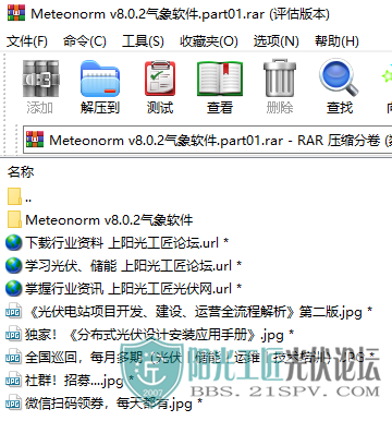 Meteonorm v8.0.21.png