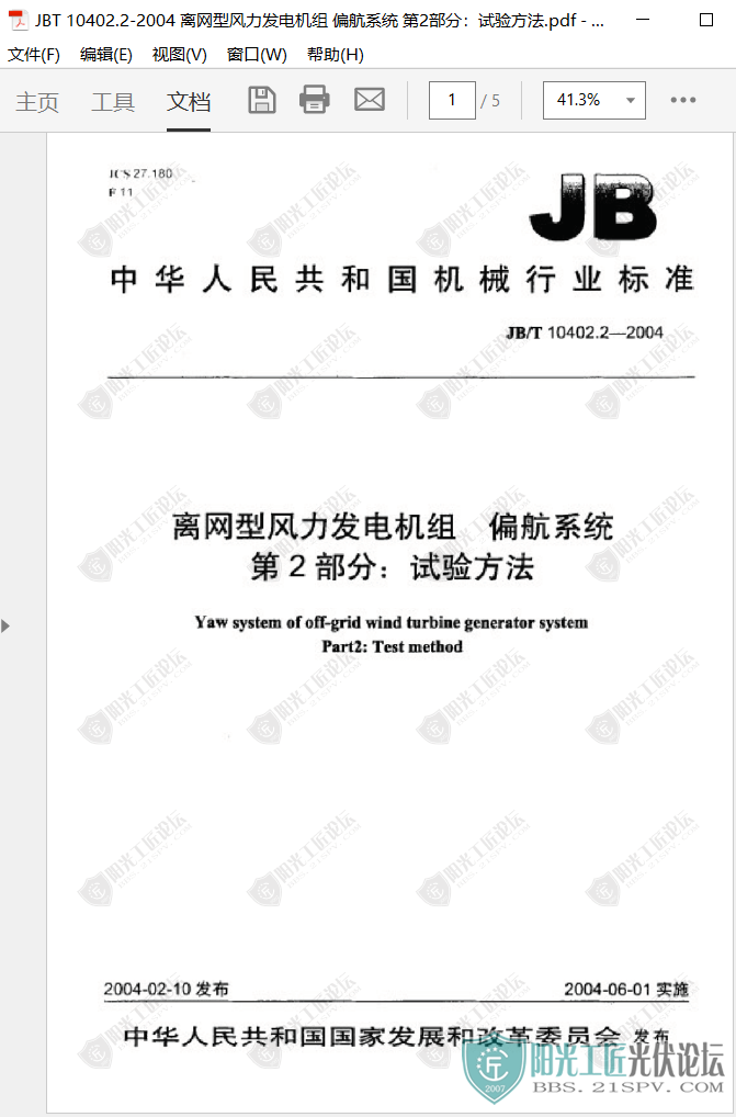 JBT 10402.2-2004 ͷ ƫϵͳ 2֣鷽2.png