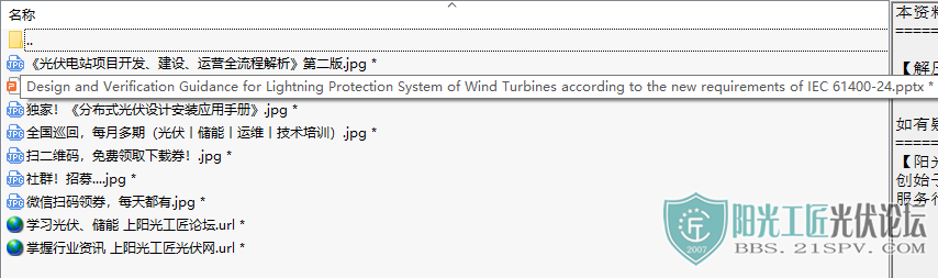 Design and Verification Guidance for Lightning Protection System of Wind Turbine.png