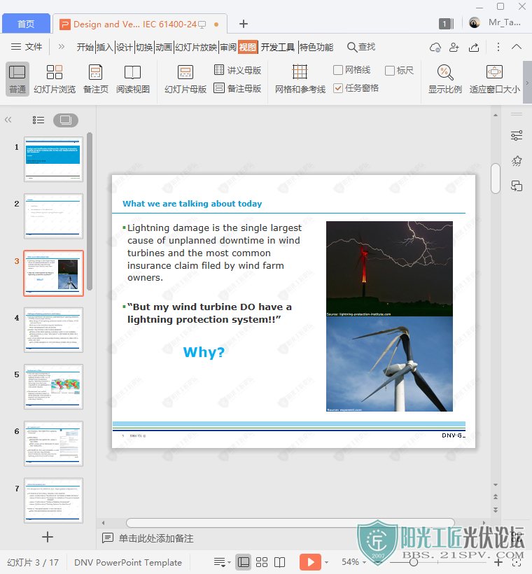 Design and Verification Guidance for Lightning Protection System of Wind Turbine.png