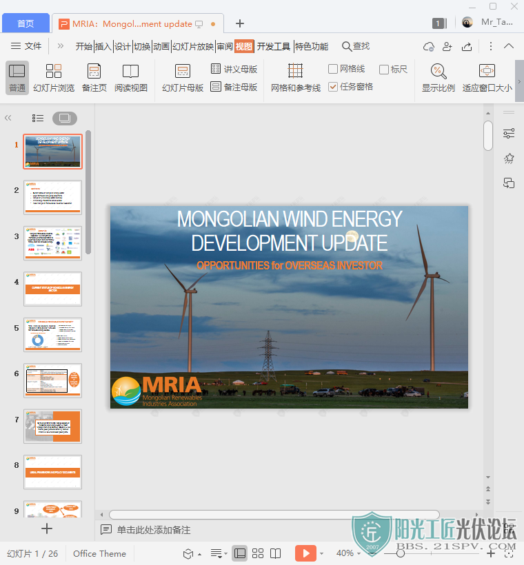 MRIAMongolian wind engery development update 2.png