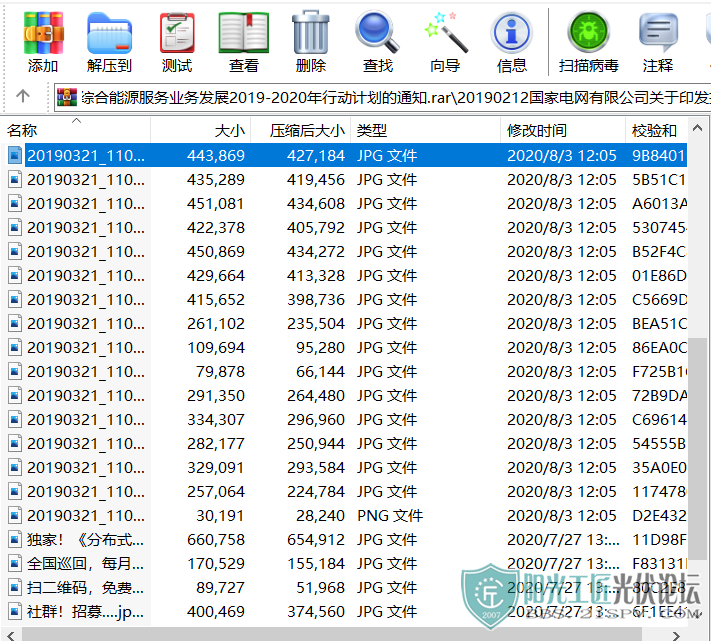 20190212ҵ޹˾ӡƽۺԴҵչ2019-2020жƻ֪ͨ2.png