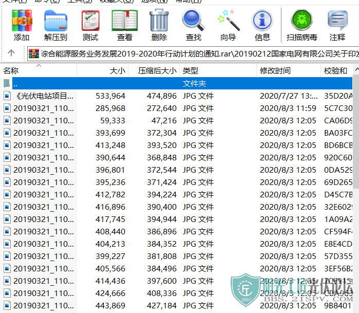 20190212ҵ޹˾ӡƽۺԴҵչ2019-2020жƻ֪ͨ1.png