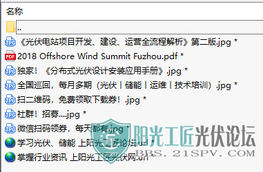 2018 Offshore Wind Summit Fuzhou 1.png