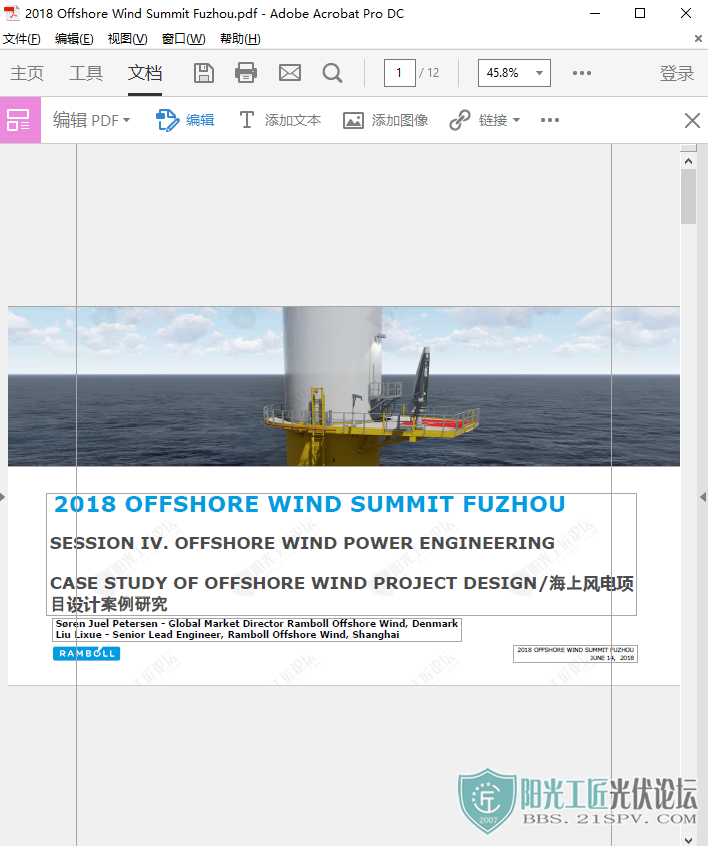 2018 Offshore Wind Summit Fuzhou 2.png