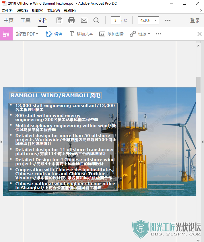 2018 Offshore Wind Summit Fuzhou 3.png