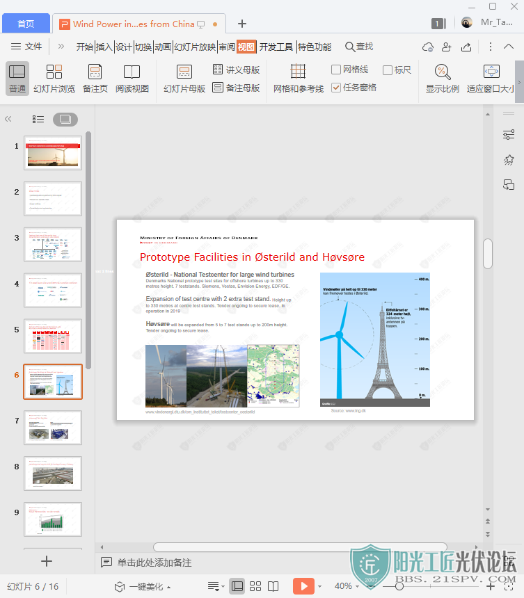 Wind Power in Denmark &amp; Investment Cases from China 3.png