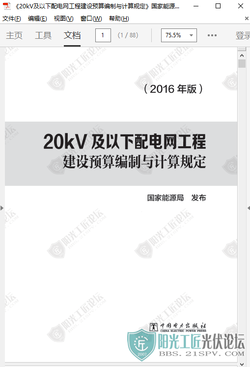 20kV̽Ԥ涨Դ20162.png