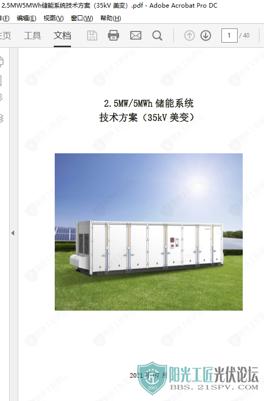 2.5MW5MWhϵͳ35kV 䣩2.png