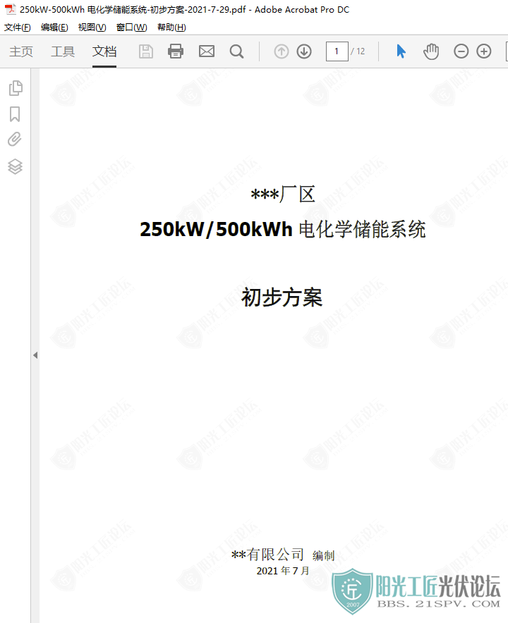 250kW-500kWh 绯ѧϵͳ--2021-7-292.png