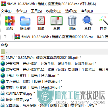 5MW-10.32MWh ֱܷ2021081.png