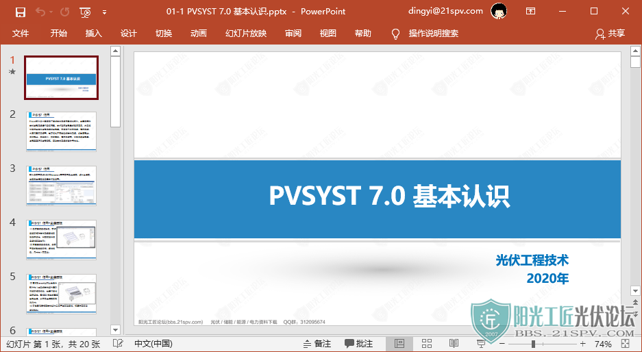 01-1 PVSYST 7.0 ʶ2.png