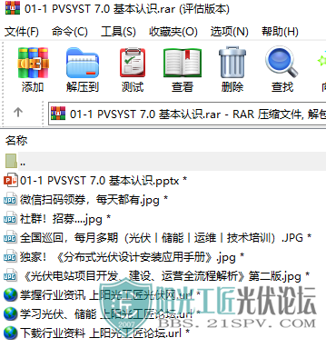 01-1 PVSYST 7.0 ʶ1.png