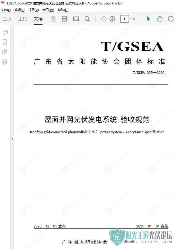 TGSEA 005-2020 沢ϵͳ չ淶2.png