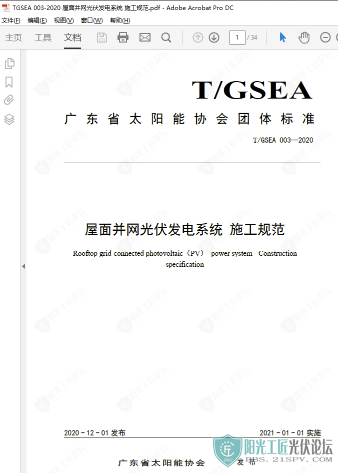 TGSEA 003-2020 沢ϵͳ ʩ淶2.png