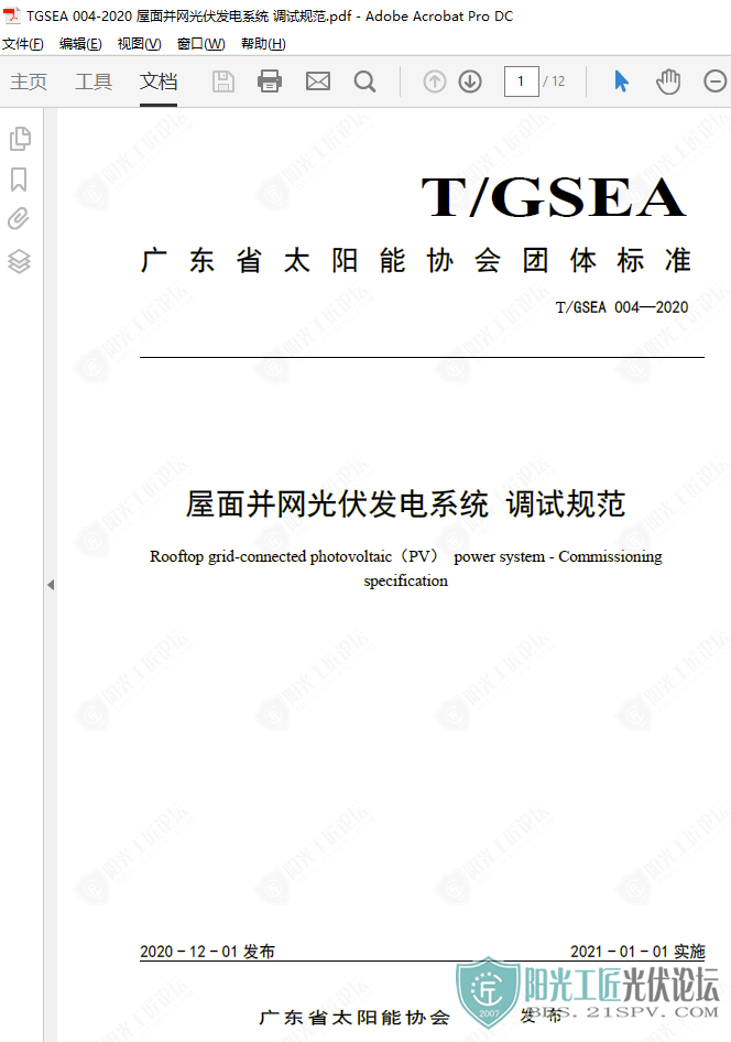 TGSEA 004-2020 沢ϵͳ Թ淶2.png