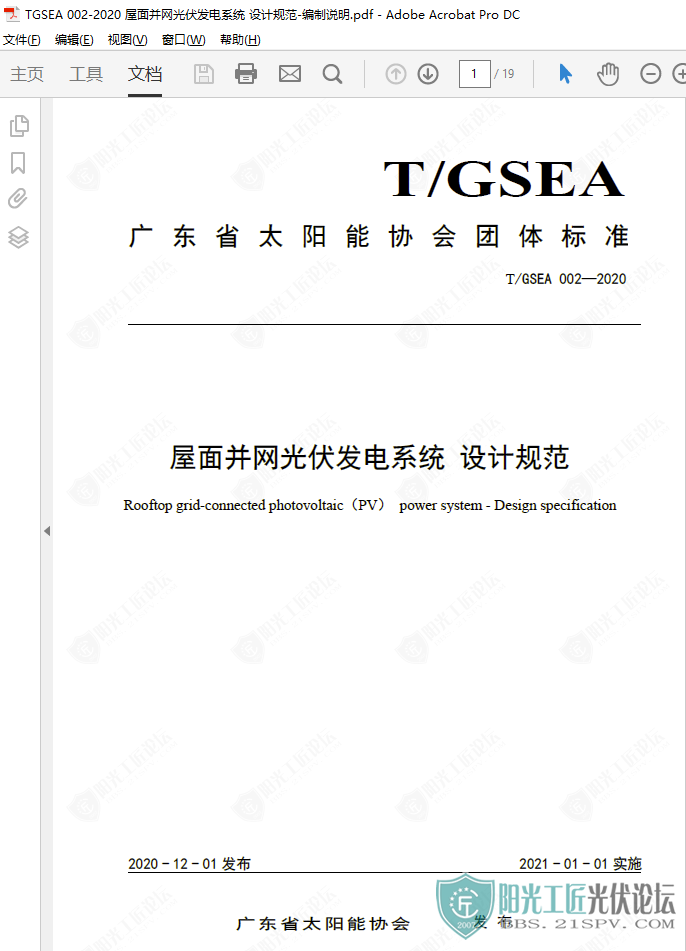 TGSEA 002-2020 沢ϵͳ ƹ淶-˵2.png