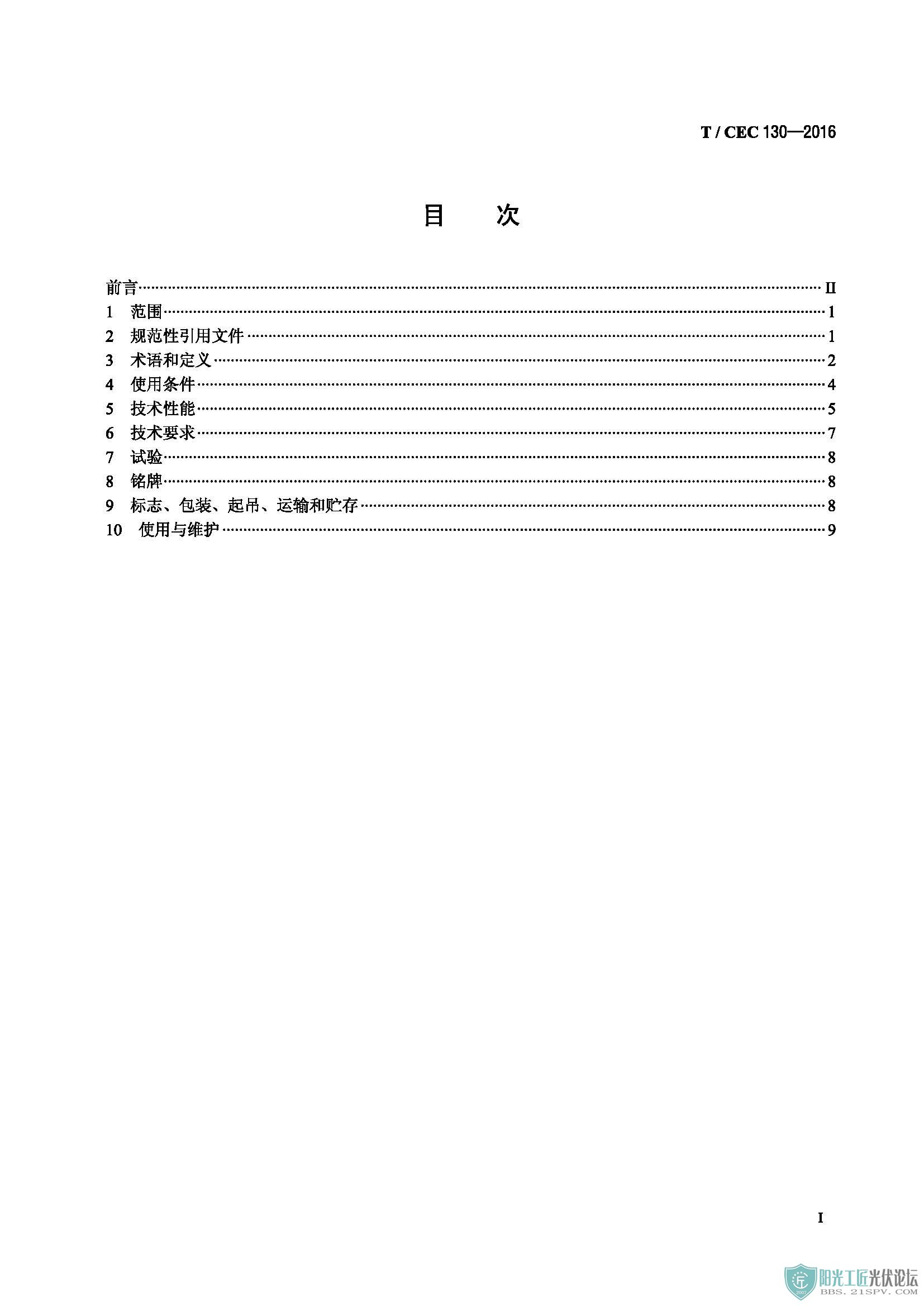 TCEC 1302016 10kV110kVʽĲ翹Ҫ_ҳ_02.jpg