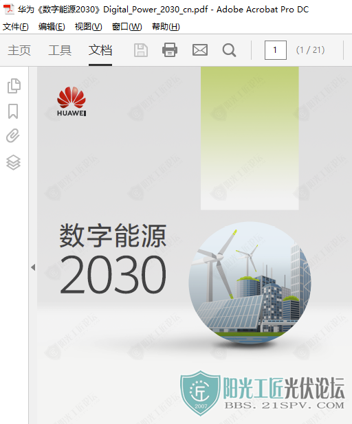 ΪԴ2030Digital_Power_2030_cn2.png