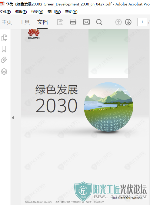 Ϊɫչ2030Green_Development_2030_cn_04272.png