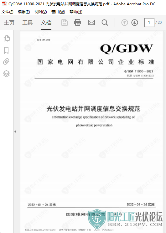 QMGDW 11000-2021 վϢ淶2.png