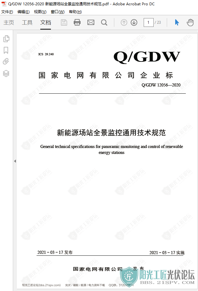 QMGDW 12056-2020 Դվȫͨü淶2.png