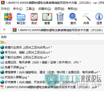 1.8MW10.5MWh﮵ؼװ䴢Ŀ2P228S1.png