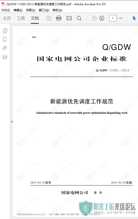 QMGDW 11065-2013 Դȵȹ淶2.png