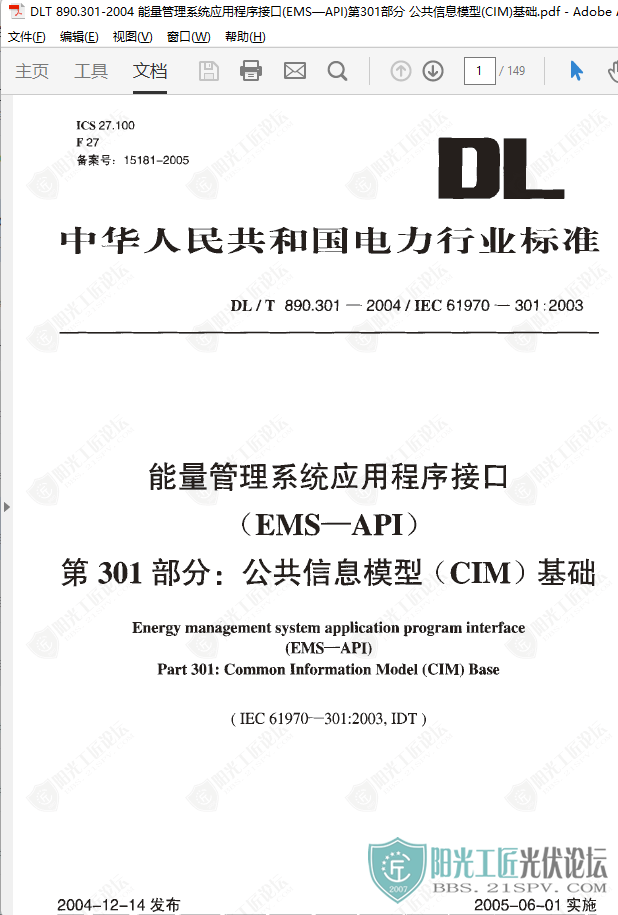 DLT 890.301-2004 ϵͳӦóӿ(EMSAPI)301 Ϣģ(CIM)1.png