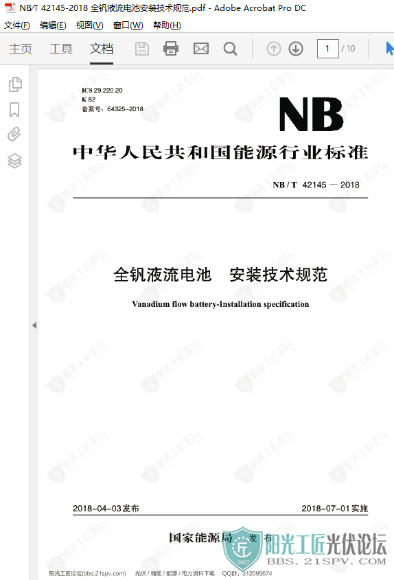 NBMT 42145-2018 ȫҺذװ淶2.png