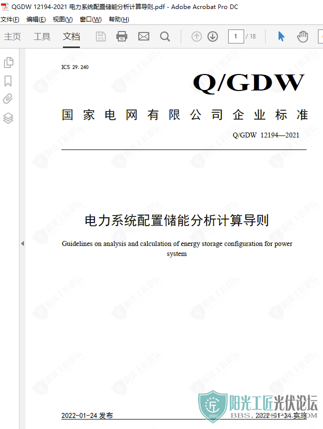 QGDW 12194-2021 ϵͳôܷ㵼2.png