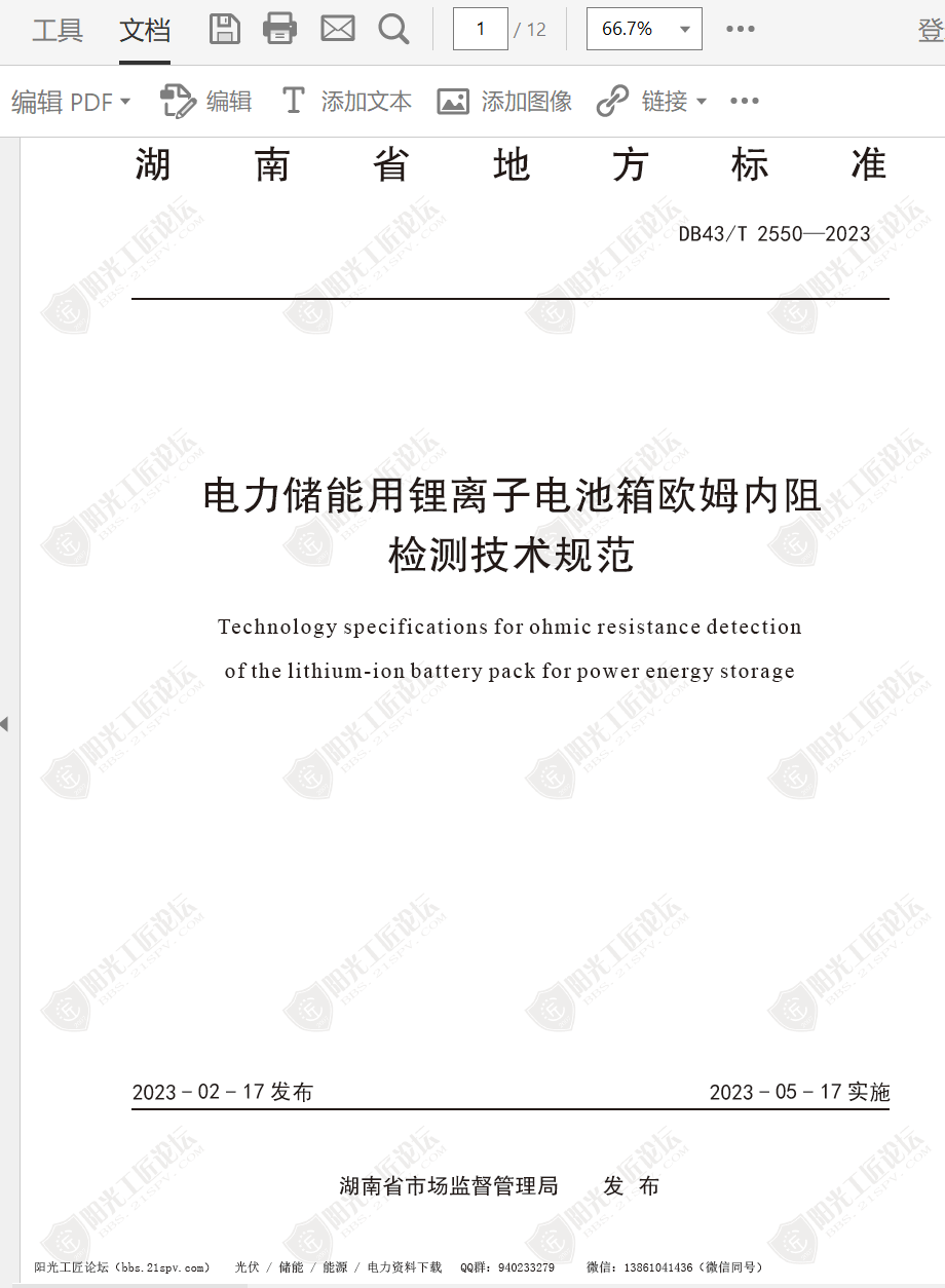 DB43_T 2550-2023 ӵŷķ⼼淶