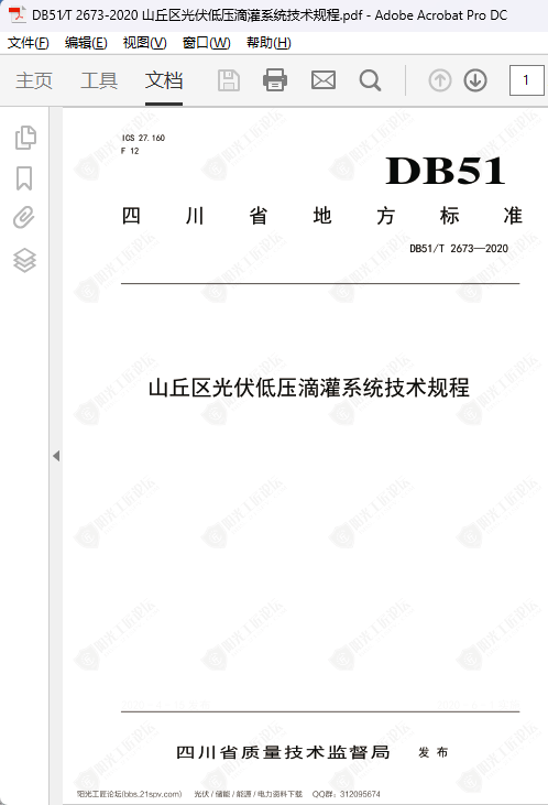 DB51MT 2673-2020 ɽѹιϵͳ2.png