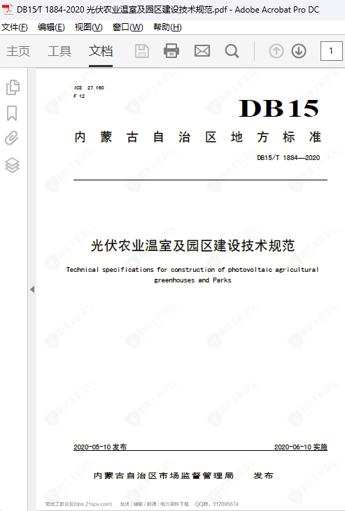 DB15MT 1884-2020 ũҵҼ԰輼淶2.png