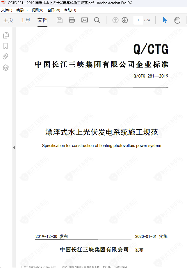 QCTG 2812019 ƯʽˮϹϵͳʩ淶2.png