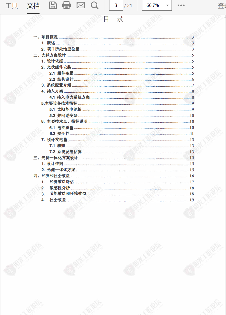 4MW+1MWh ԰ⴢһ廯