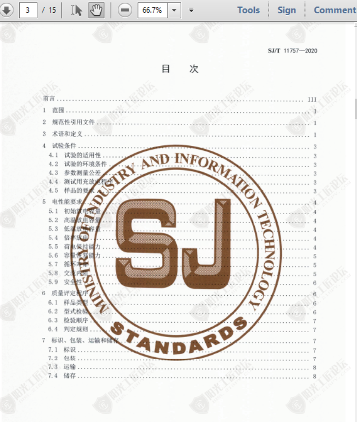 SJ_T 11757-2020 Яʽõӵغ͵ ͨù淶2