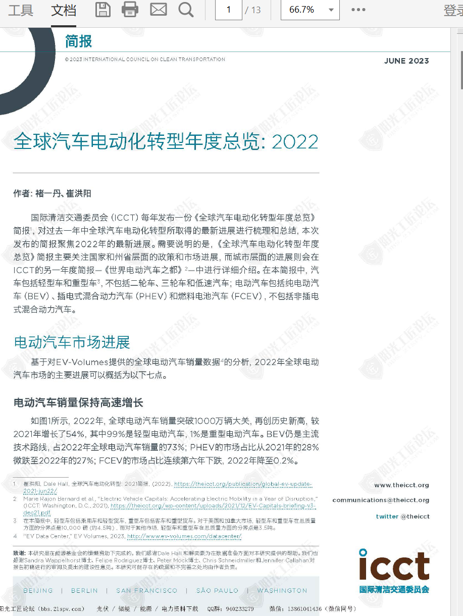 2022ȫ綯ת-2023.06