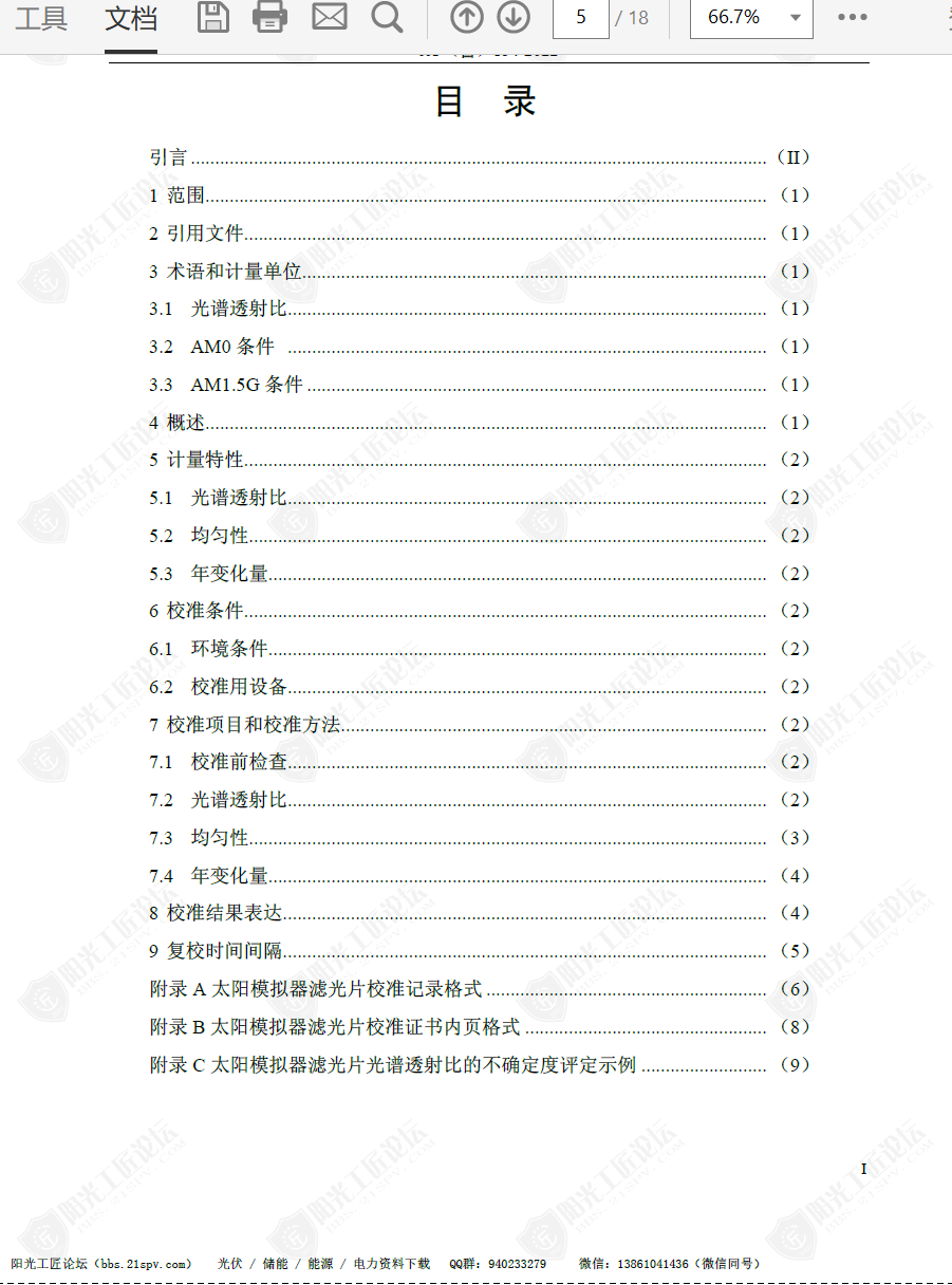 JJF³154-2022-̫ģ˹ƬУ׼淶