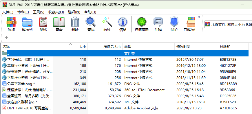 DLMT 1941-2018 Դվϵͳ簲ȫ淶0.1.png