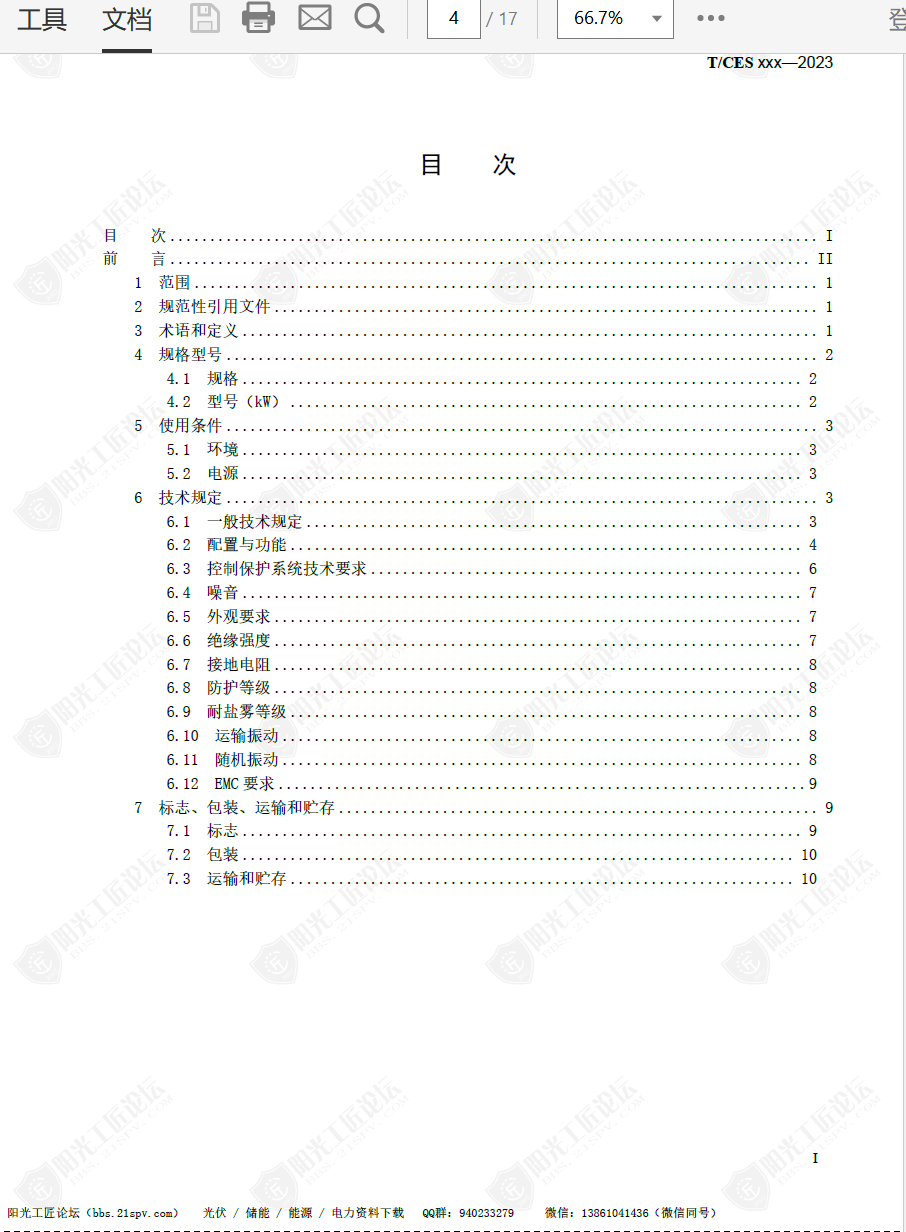 TCES 2023 ﮵شҺ鼼淶壩2023.05.31