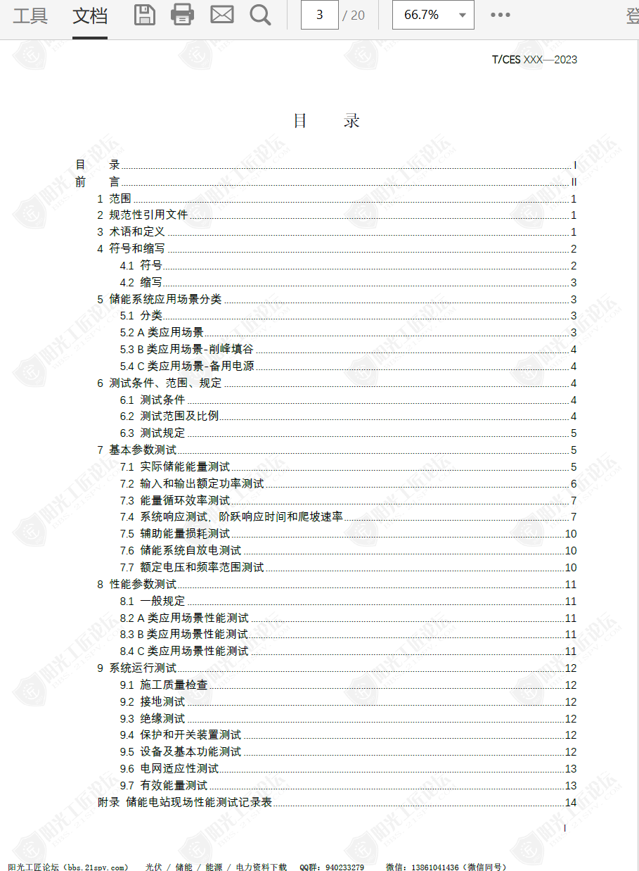 TCES XXX2023 绯ѧܵվԼ淶壩 2023.02.27