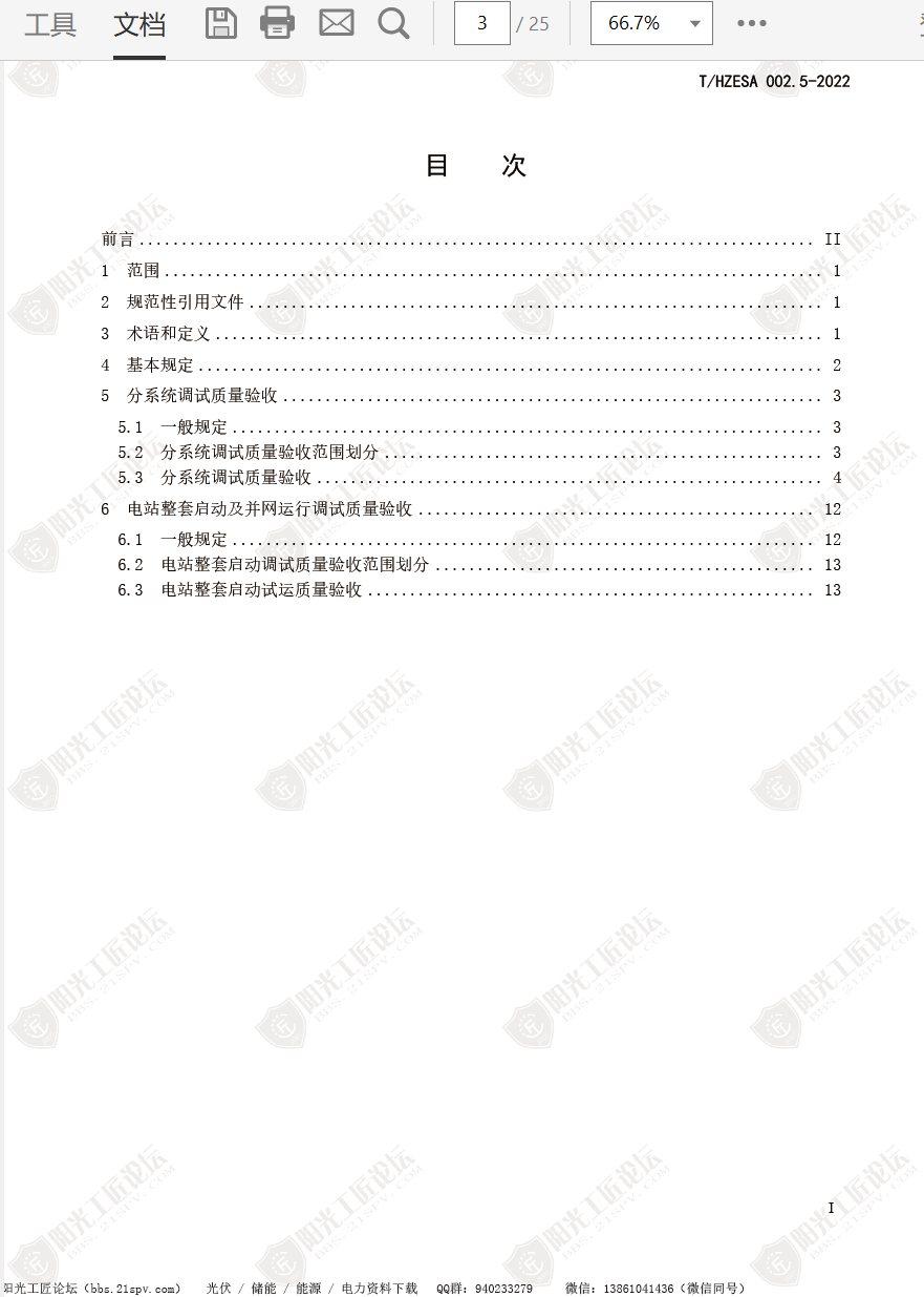 T HZESA 002.5-2022 վʽ绯ѧܵվչ̵5֣飨...