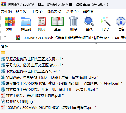 100MW200MWh Ǧ̿شʾĿ뱨1.png