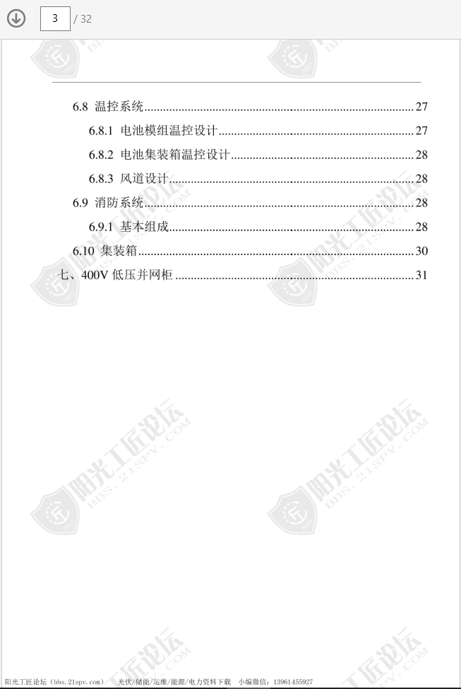 2023.05.06û1MW2MWhϵͳ1000V