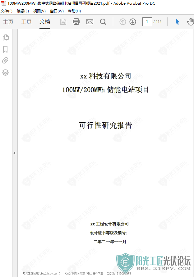 100MW200MWhʽ崢ܵվĿб20212.png