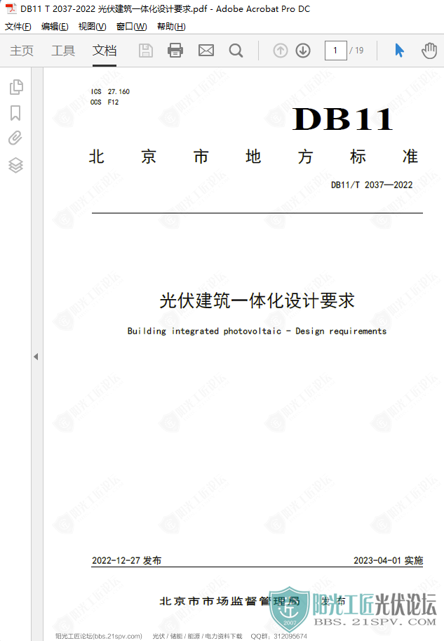 DB11 T 2037-2022 һ廯Ҫ2.png