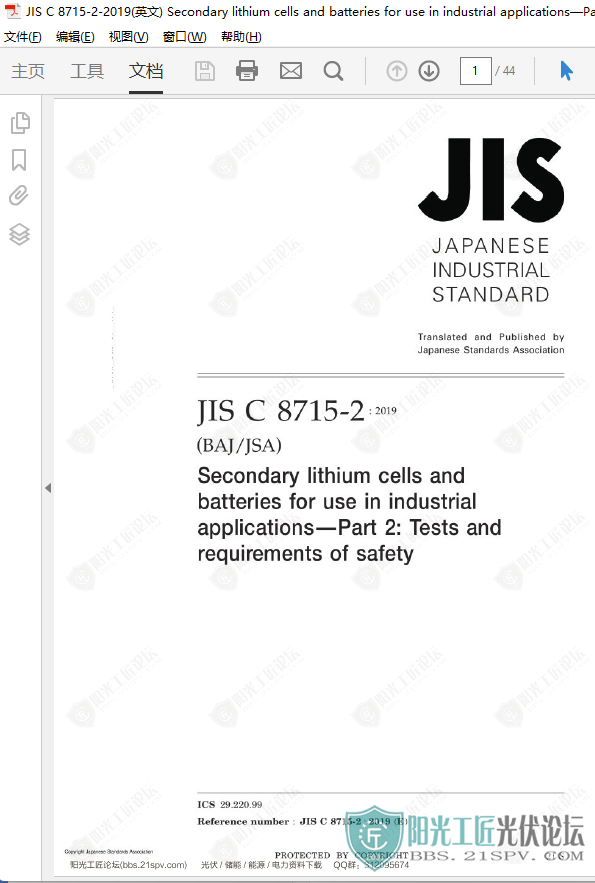 JIS C 8715-2-2019(Ӣ)12.png