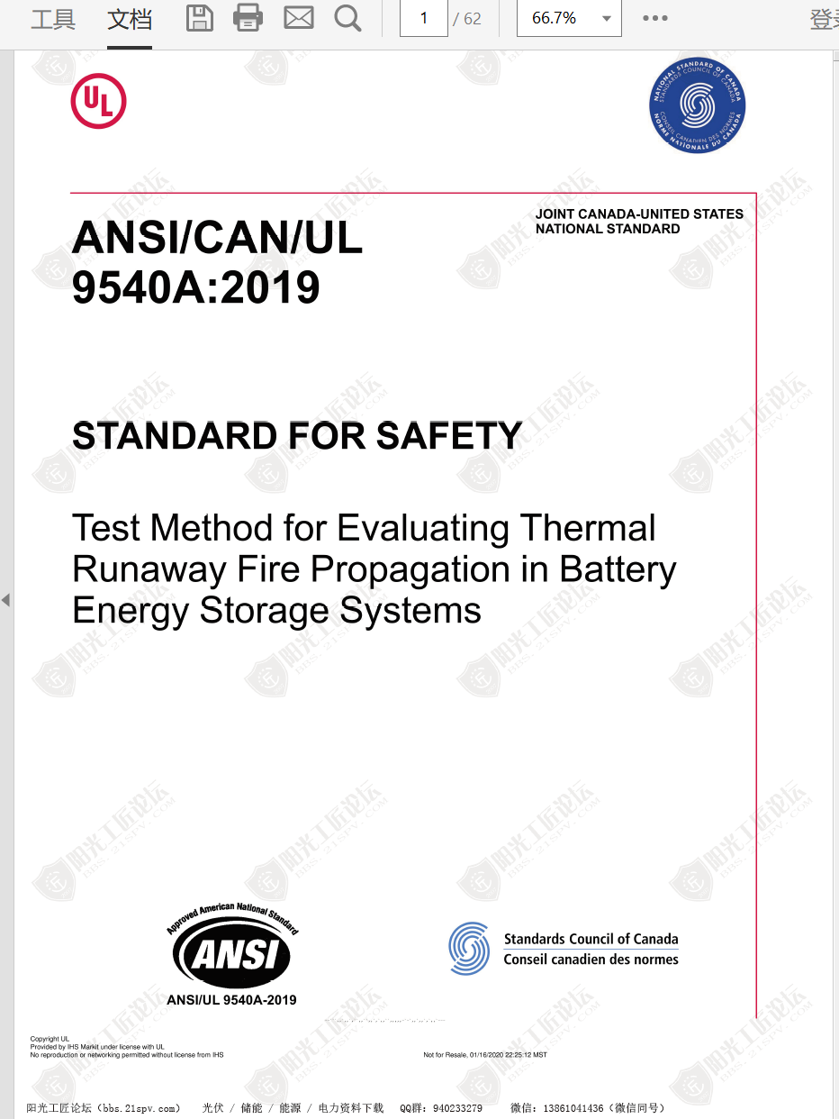 ANSI CAN UL9540A 2019   Test Method for Evaluating ThermalRunaway Fire Propag...