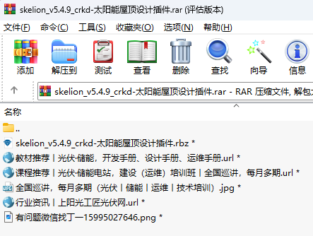 skelion_v5.4.9_crkd-̫ݶƲ1.png